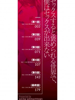 [星憑ネオン。] 即ヌキ即ハメ搾精学園 [DL版]_002