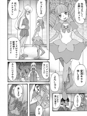 [星憑ネオン。] 即ヌキ即ハメ搾精学園 [DL版]_114
