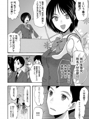 [星憑ネオン。] 即ヌキ即ハメ搾精学園 [DL版]_006