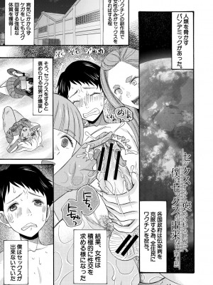 [星憑ネオン。] 即ヌキ即ハメ搾精学園 [DL版]_107