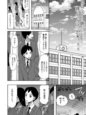 [星憑ネオン。] 即ヌキ即ハメ搾精学園 [DL版]_004