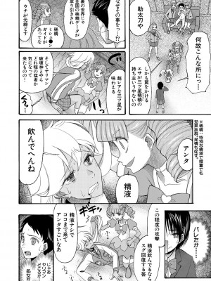 [星憑ネオン。] 即ヌキ即ハメ搾精学園 [DL版]_116