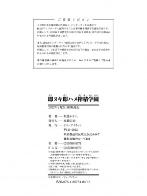 [星憑ネオン。] 即ヌキ即ハメ搾精学園 [DL版]_218
