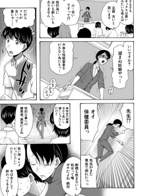 [星憑ネオン。] 即ヌキ即ハメ搾精学園 [DL版]_073