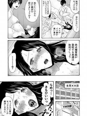 [星憑ネオン。] 即ヌキ即ハメ搾精学園 [DL版]_093