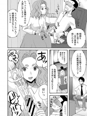 [星憑ネオン。] 即ヌキ即ハメ搾精学園 [DL版]_042