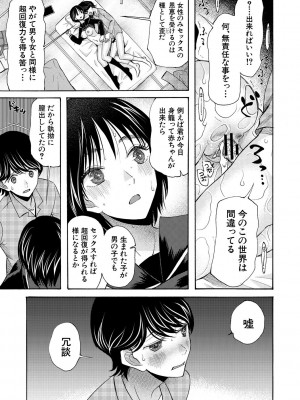 [星憑ネオン。] 即ヌキ即ハメ搾精学園 [DL版]_203