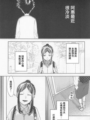 (CC大阪123) [ワダンノキ (澱泥カカリヤ)] つみきとめぐみ(呪術廻戦) [中国翻訳]_02