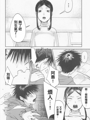 (CC大阪123) [ワダンノキ (澱泥カカリヤ)] つみきとめぐみ(呪術廻戦) [中国翻訳]_05
