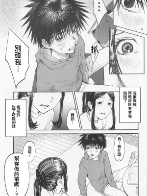 (CC大阪123) [ワダンノキ (澱泥カカリヤ)] つみきとめぐみ(呪術廻戦) [中国翻訳]_06