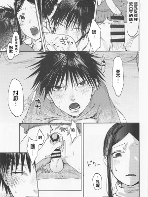(CC大阪123) [ワダンノキ (澱泥カカリヤ)] つみきとめぐみ(呪術廻戦) [中国翻訳]_08