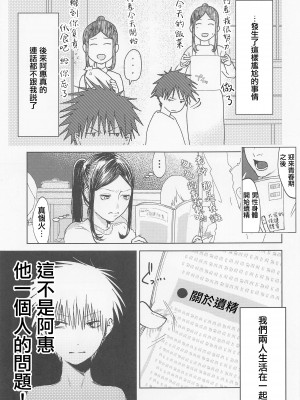 (CC大阪123) [ワダンノキ (澱泥カカリヤ)] つみきとめぐみ(呪術廻戦) [中国翻訳]_04