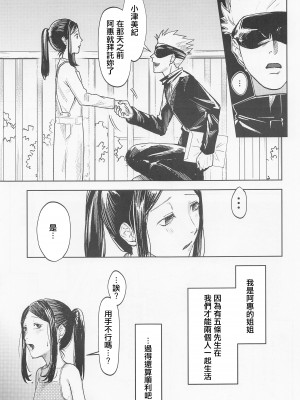 (CC大阪123) [ワダンノキ (澱泥カカリヤ)] つみきとめぐみ(呪術廻戦) [中国翻訳]_12