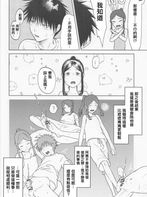 (CC大阪123) [ワダンノキ (澱泥カカリヤ)] つみきとめぐみ(呪術廻戦) [中国翻訳]_13