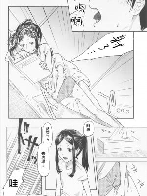 (CC大阪123) [ワダンノキ (澱泥カカリヤ)] つみきとめぐみ(呪術廻戦) [中国翻訳]_15