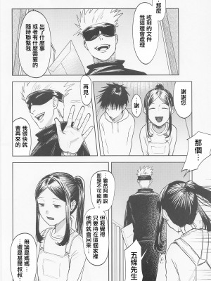 (CC大阪123) [ワダンノキ (澱泥カカリヤ)] つみきとめぐみ(呪術廻戦) [中国翻訳]_11