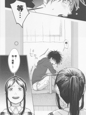 (CC大阪123) [ワダンノキ (澱泥カカリヤ)] つみきとめぐみ(呪術廻戦) [中国翻訳]_03