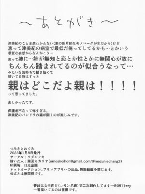 (CC大阪123) [ワダンノキ (澱泥カカリヤ)] つみきとめぐみ(呪術廻戦) [中国翻訳]_21