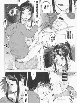 (CC大阪123) [ワダンノキ (澱泥カカリヤ)] つみきとめぐみ(呪術廻戦) [中国翻訳]_07