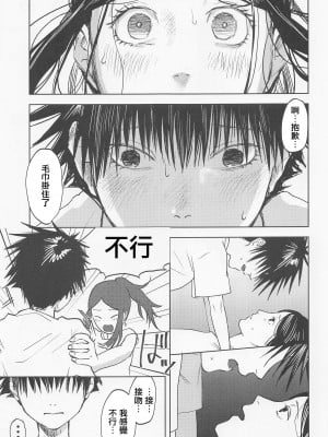 (CC大阪123) [ワダンノキ (澱泥カカリヤ)] つみきとめぐみ(呪術廻戦) [中国翻訳]_16