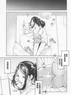 (CC大阪123) [ワダンノキ (澱泥カカリヤ)] つみきとめぐみ(呪術廻戦) [中国翻訳]_14