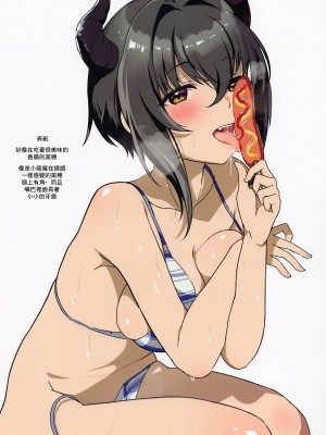 (C101) [五月雨組屯所。 (夏也雲長)] Cutie♡Devil (アイドルマスター シンデレラガールズ) [中国翻译]_02