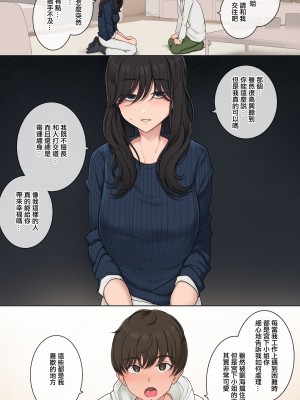 [わかまつ] 幸薄そうなネガティブお姉さんの脳に自己肯定感を植え付けるセックス [ANDX個人漢化]_02