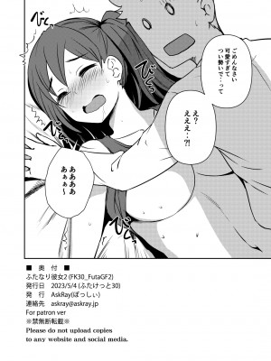 [AskRay (ぼっしぃ)] ふたなり彼女2 [DL版]_13