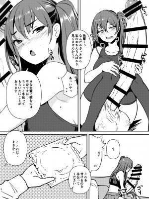 [AskRay (ぼっしぃ)] ふたなり彼女2 [DL版]_09