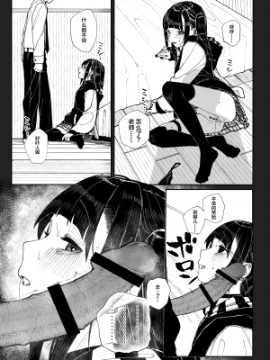 [きんだつ] 首絞め地雷系少女漫画 [白杨汉化组]_02