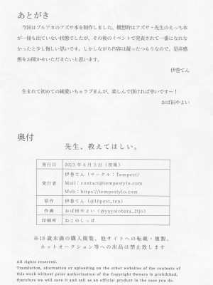 [Tempest] 先生、教えてほしい。 (ブルーアーカイブ)_25
