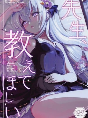 [Tempest] 先生、教えてほしい。 (ブルーアーカイブ)