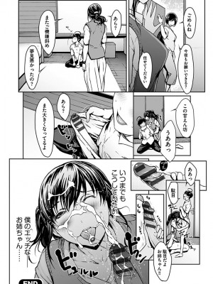 [OKAWARI] 恋ごころ ―肉欲強化―_148