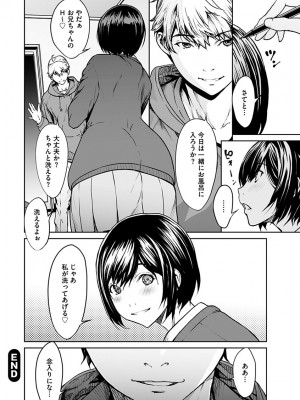 [OKAWARI] 恋ごころ ―肉欲強化―_116