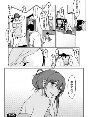 [OKAWARI] 恋ごころ ―肉欲強化―_194