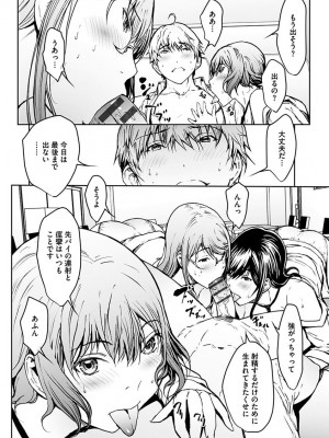 [OKAWARI] 恋ごころ ―肉欲強化―_102