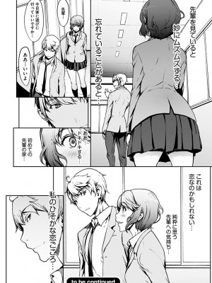 [OKAWARI] 恋ごころ ―肉欲強化―_022