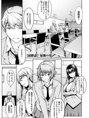 [OKAWARI] 恋ごころ ―肉欲強化―_097