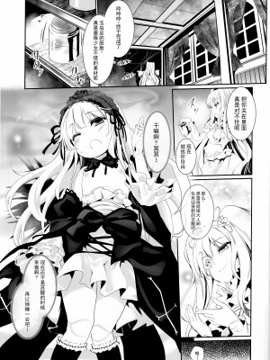 (C91) [冬扇草堂 (冬扇)] Glamour Growth (ローゼンメイデン) [白杨汉化组]_02