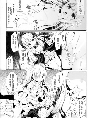(C91) [冬扇草堂 (冬扇)] Glamour Growth (ローゼンメイデン) [白杨汉化组]_05