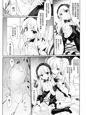 (C91) [冬扇草堂 (冬扇)] Glamour Growth (ローゼンメイデン) [白杨汉化组]_04
