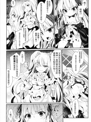 (C91) [冬扇草堂 (冬扇)] Glamour Growth (ローゼンメイデン) [白杨汉化组]_03