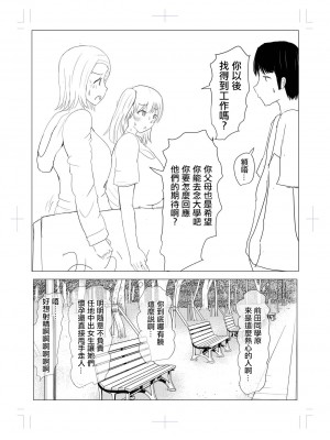 [Pal maison] Yarichin futanari-kko kōhen# 8[chinese]_10