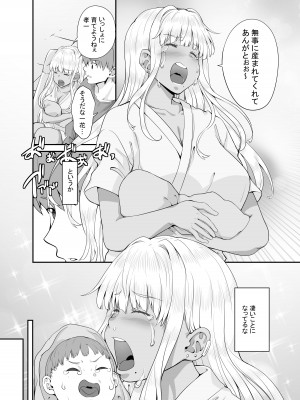[Sweet Avenue (カヅチ)] 続々田舎の黒ギャルJkと結婚しました [DL版]_17