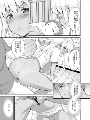 [Sweet Avenue (カヅチ)] 続々田舎の黒ギャルJkと結婚しました [DL版]_24