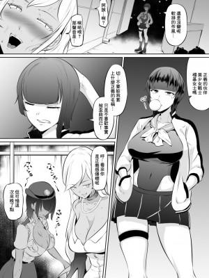 [木星ろっく] 悪人ザーメン令嬢VSヤンキーレディ [中国翻译]_2