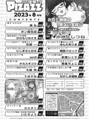 アクションピザッツ 2023年8月号 [DL版]_002