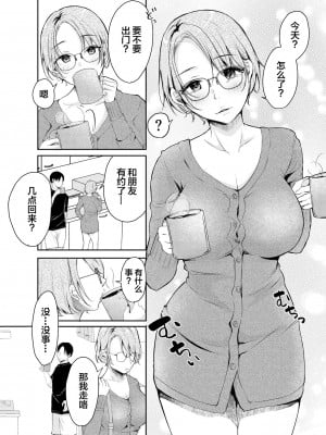 [凸があれば凹がある。] 俺の彼女がハメ撮りするはずがない。[中国翻訳]_05