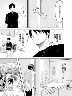 [凸があれば凹がある。] 俺の彼女がハメ撮りするはずがない。[中国翻訳]_06