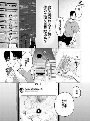 [凸があれば凹がある。] 俺の彼女がハメ撮りするはずがない。[中国翻訳]_12